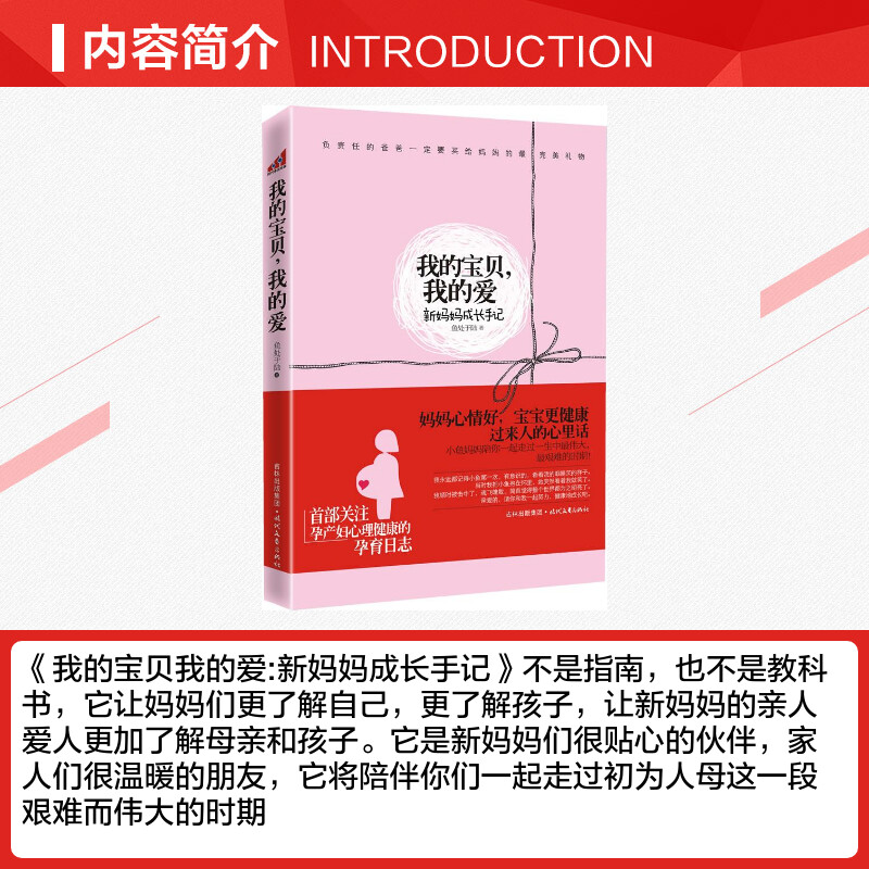 我的宝贝,我的爱 鱼处于陆 著 两性健康生活 新华书店正版图书籍 时代文艺出版社 - 图1