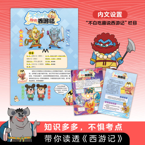 不白吃漫话西游记3册全我是不白吃编绘漫画四大名著原著正版大战黄袍怪除妖莲花洞乌鸡国谜案苦战红孩儿小学生课外书阅读 - 图2