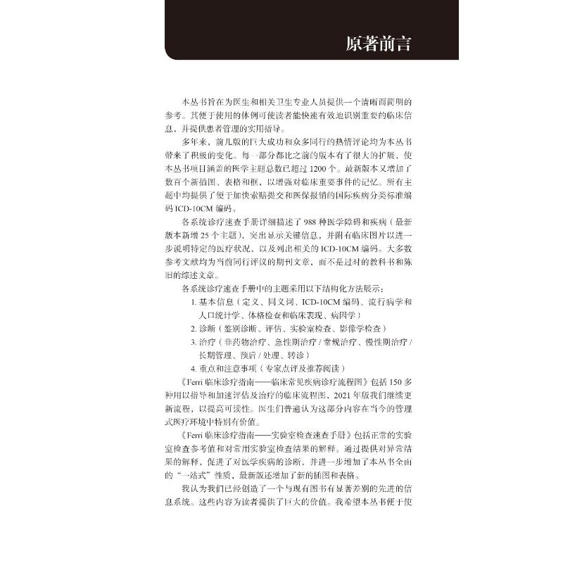 Ferri临床诊疗指南——血液疾病诊疗速查手册 (美)弗雷德·费里 著 蒲红斌,阙一帆 译 临床医学生活 新华书店正版图书籍 - 图1