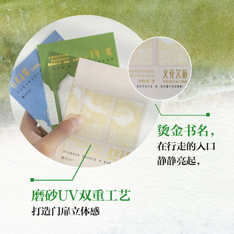 余秋雨行走三部曲礼盒套装 文化苦旅 行者无疆 千年一叹 中国近代随笔文学 新华书店正版图书籍 北京联合出版公司,淘宝优惠券,粉丝福利购,淘宝优惠卷