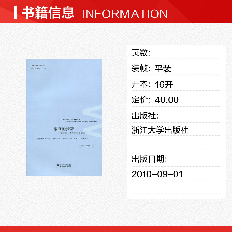 福利的措辞 K.M. Brown,S.Kenny and B.S.Turner著作著社会科学总论经管、励志新华书店正版图书籍浙江大学出版社-图0