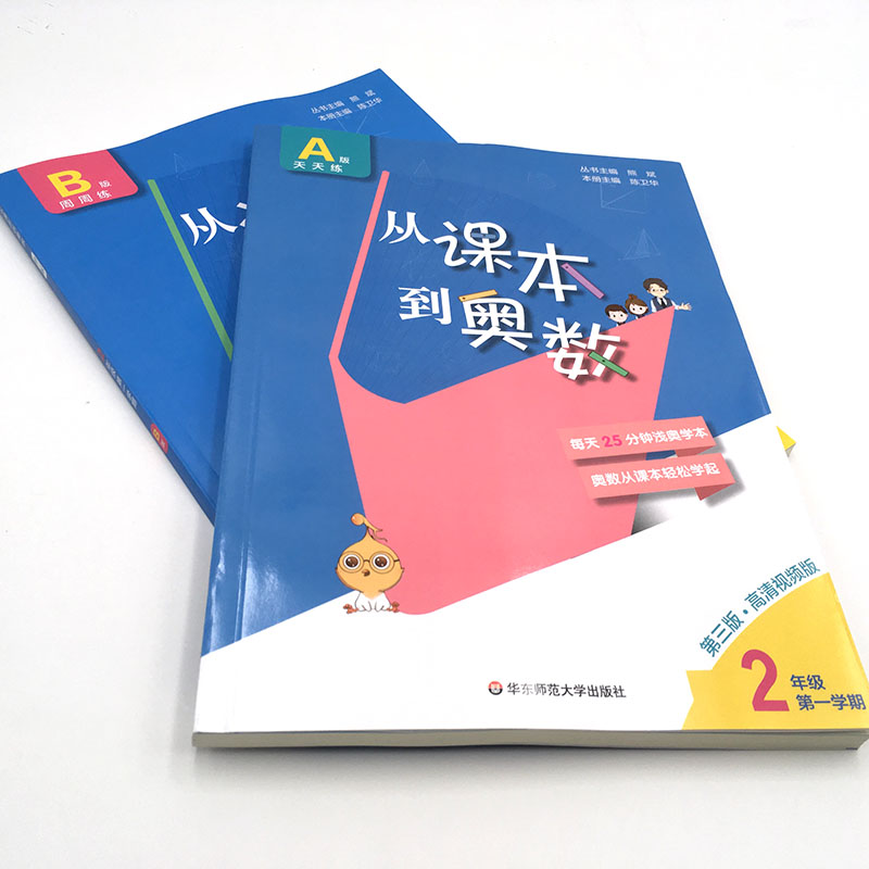 从课本到奥数一年级1二年级2三3四4五5六6年级上下册A+B版奥数举一反三数学思维训练应用题人教版专项训练奥数教程全套-图0