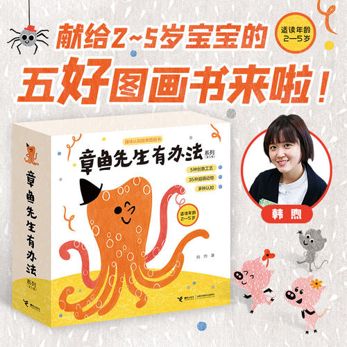 章鱼先生有办法系列(全5册) 韩煦 著 绘本/图画书/少儿动漫书少儿 新华书店正版图书籍 接力出版社 - 图2