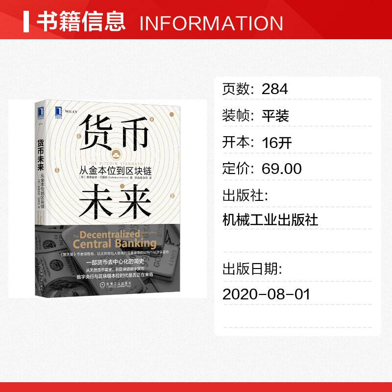 货币未来从金本位到区块链(黎巴嫩)赛费迪安·阿莫斯著李志阔,张昕译金融经管、励志新华书店正版图书籍机械工业出版社-图0