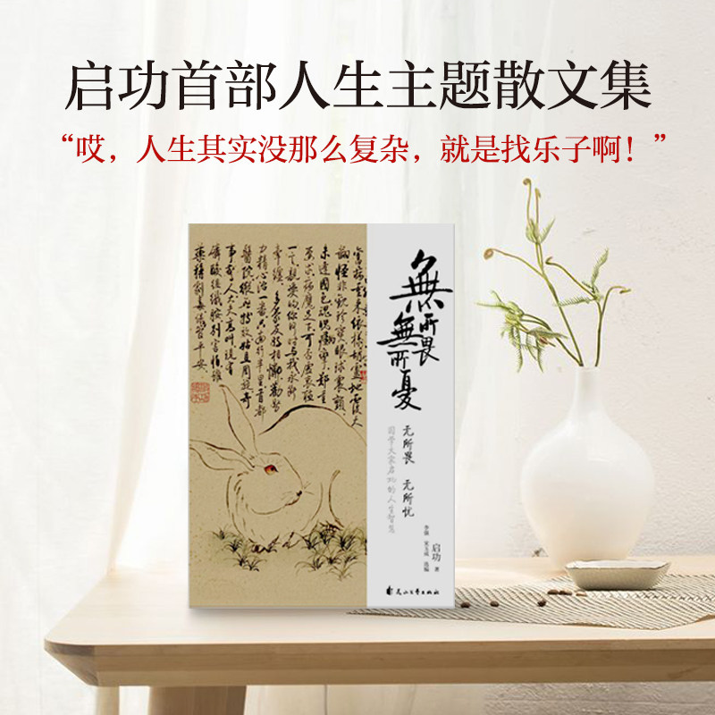 无所畏 无所忧 启功 著 宋玉成 编 中国近代随笔文学 新华书店正版图书籍 花山文艺出版社,淘宝优惠券,粉丝福利购,淘宝优惠卷