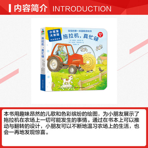 拖拉机,真忙碌 [德]莫妮卡·诺伊巴赫-费塞尔 著 侯敬娟 译 其它儿童读物少儿 新华书店正版图书籍 黑龙江美术出版社 - 图1