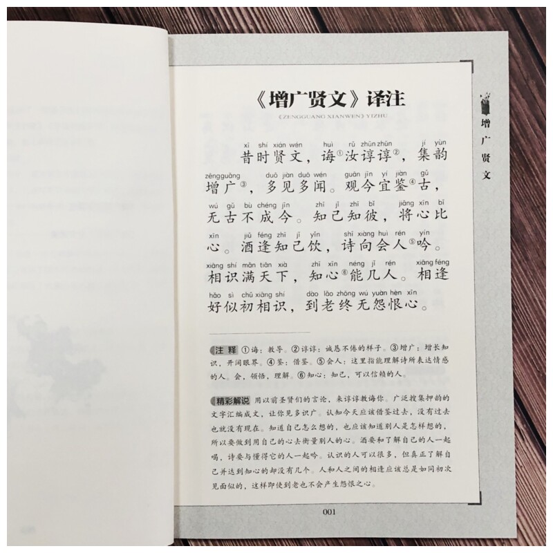 增广贤文 刘青文3-6年级国学启蒙读物注音版拼音大字免费音频小学生青少年版课外书三四五六年级课外书读物6-9-10-12岁儿童文学 - 图2