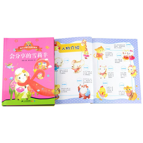 幼儿心理行为成长绘本(共10册)(不焦虑的小 郑勤砚 著 其它儿童读物少儿 新华书店正版图书籍 二十一世纪出版社集团 - 图3