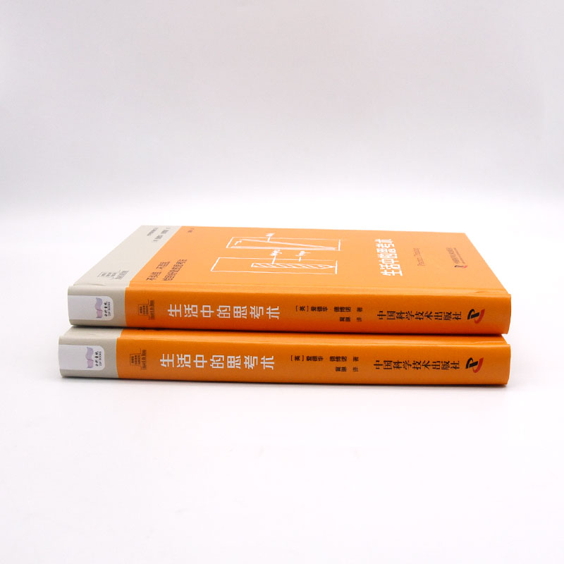 生活中的思考术 (英)爱德华·德博诺 著 冀琳 译 宗教理论社科 新华书店正版图书籍 中国科学技术出版社 - 图0