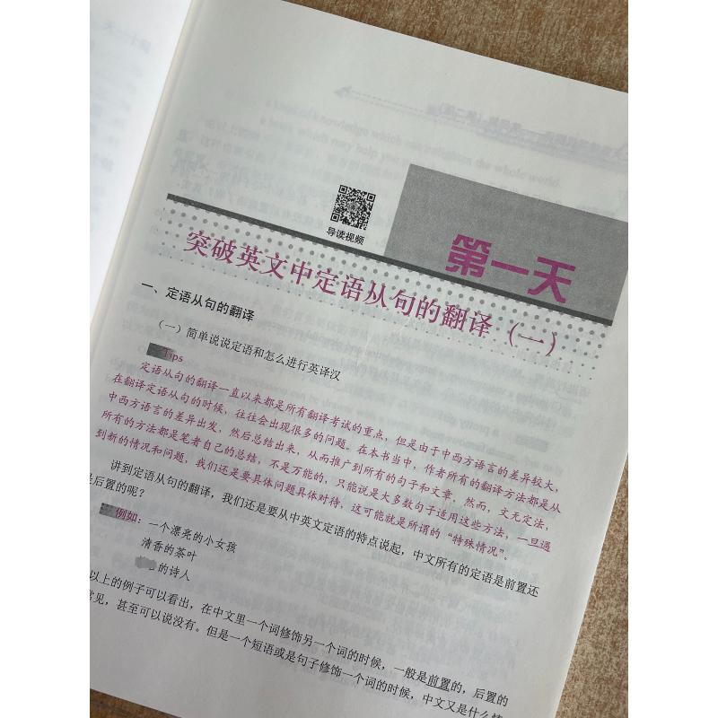 正版 武峰十二天突破英汉翻译 12天突破英汉翻译笔译篇第二版 英语翻译专业资格考试 搭catti二三级笔译实战翻译MTI翻译硕士黄皮书