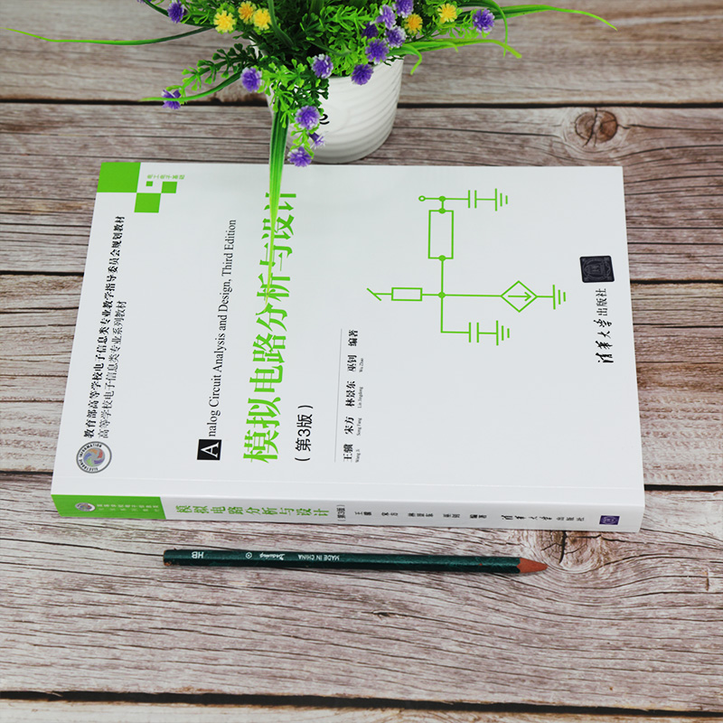 模拟电路分析与设计(第3版) 王骥 等 编 大学教材大中专 新华书店正版图书籍 清华大学出版社 - 图0