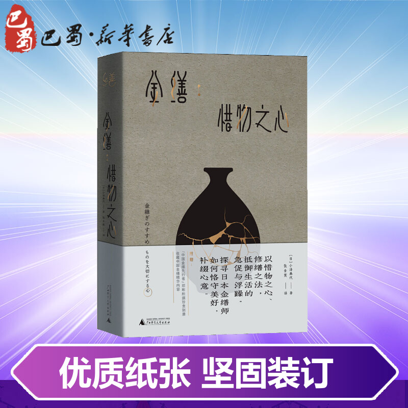 金缮惜物之心(日)小泽典代著张含笑译都市手工艺书籍艺术新华书店正版图书籍广西师范大学出版社-图2