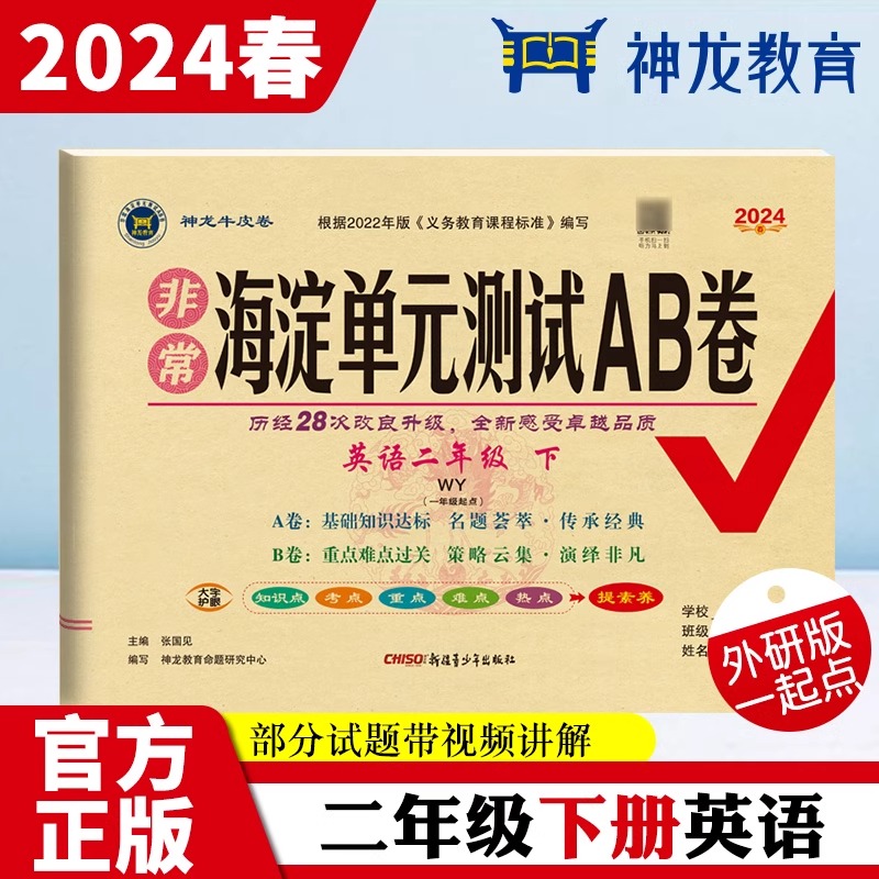 2024新版海淀区单元测试AB卷一二三四五六年级上下册语文数学英语人教北师外研版 小学2年级课本同步训练单元测试卷期中期末试卷 - 图2