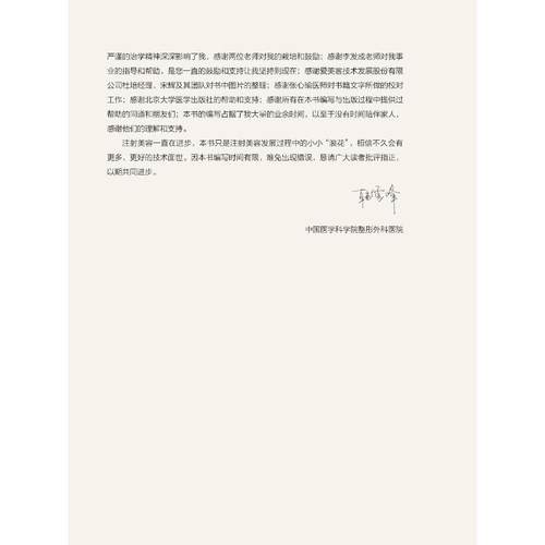 面部透明质酸与肉毒毒素高阶注射 韩雪峰,王岩 编 医学其它生活 新华书店正版图书籍 北京大学医学出版社 - 图0