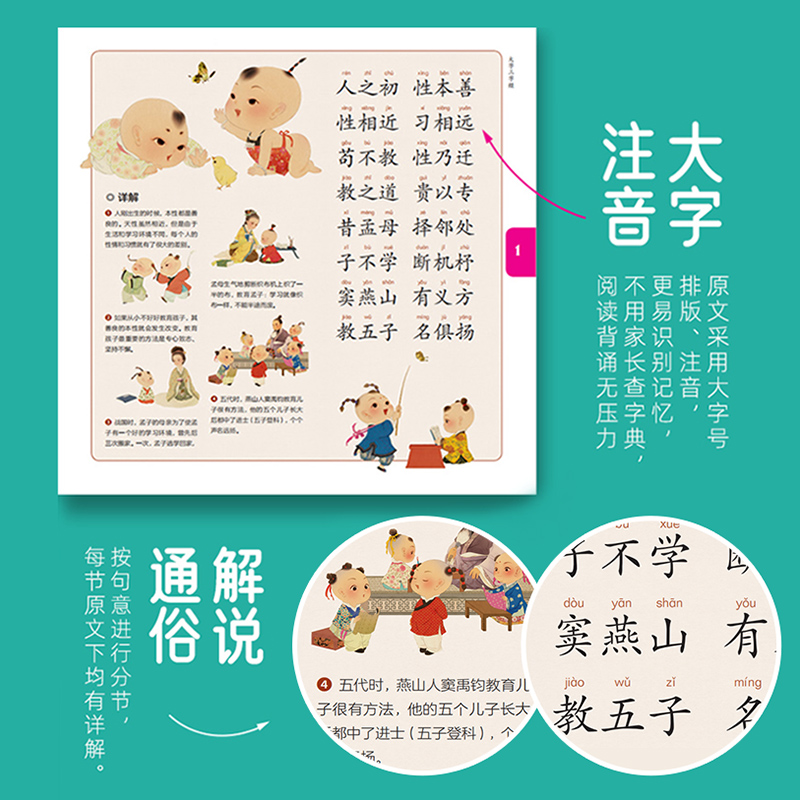 儿童绘本3一6幼儿园阅读三字经注音版千字文大字注音版千家诗弟子规中国童谣增广贤文声律启蒙论语国学经典成语故事百子图国学启蒙