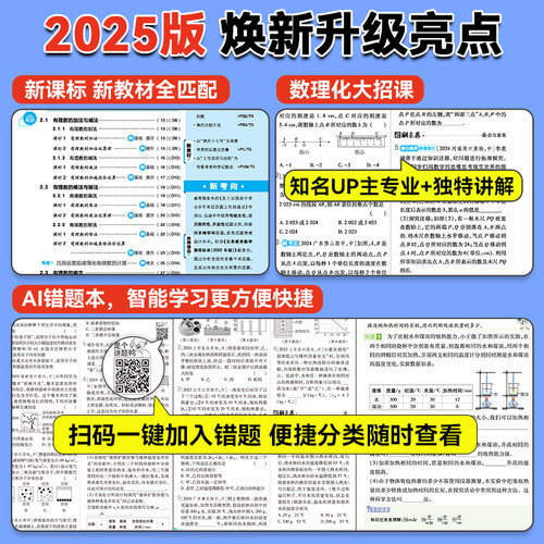 2026新初中必刷题七年级上册下册数学英语语文人教版北师地理生物政治历史全套7年级七下初一小四门2025同步练习七上试卷教辅资料 - 图2