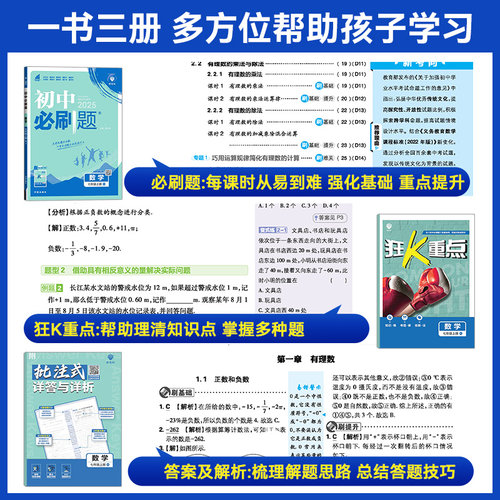 2026新初中必刷题七年级上册下册数学英语语文人教版北师地理生物政治历史全套7年级七下初一小四门2025同步练习七上试卷教辅资料 - 图0