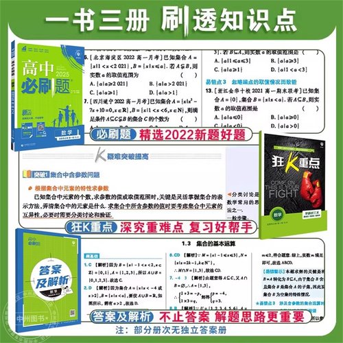 2026高中必刷题数学物理化学生物必修一1二2三人教版高一高二语文英语政治历史地理上册下册新教材选择性练习册教辅资料书狂k重点 - 图1