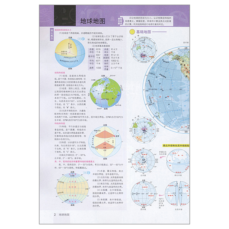 2024新高考新教材地区适用北斗地图学考图典 高中地理图文详解地图册 整合各版本新教材图文结合深度解读 地理学习资料 - 图3