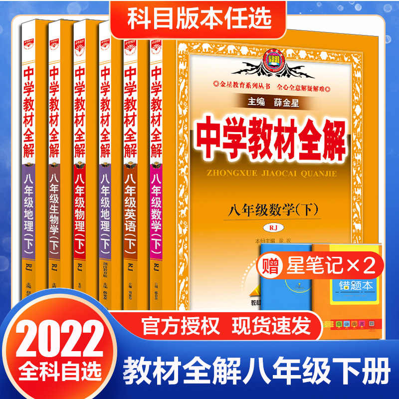 中学教材全解答案 新人首单立减十元 22年4月 淘宝海外