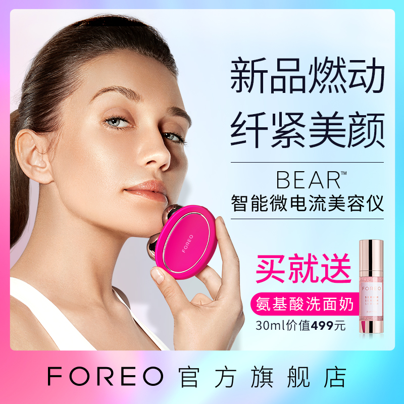 FOREO BEAR美容仪怎么样？真实使用感受不看不清楚！dambhaovn