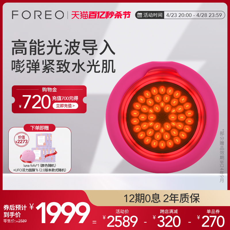 FOREO UFO 3 LED红光智臻美容仪红蓝光谱光子面膜仪