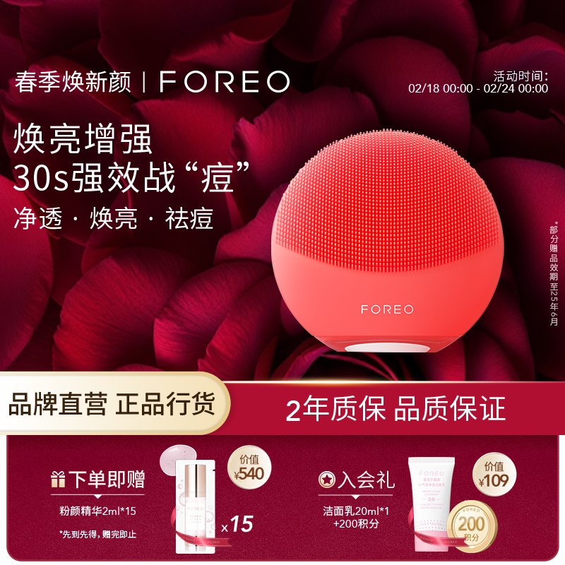 FOREOLUNA 4 mini 露娜4迷你净透洁面仪 硅胶洗脸仪