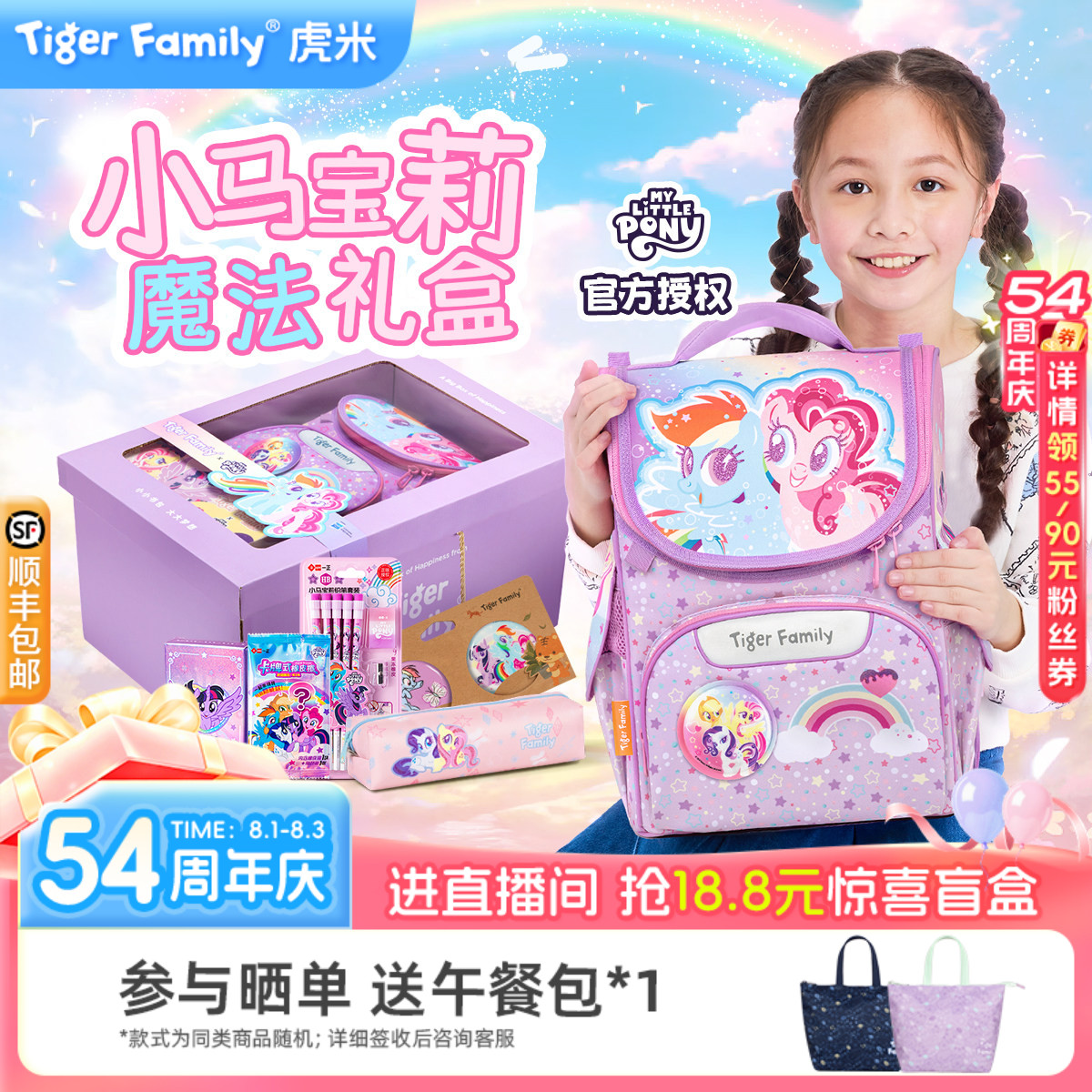 【小马宝莉礼盒】瑶一瑶同款tigerfamily书包小学生护脊生日礼物