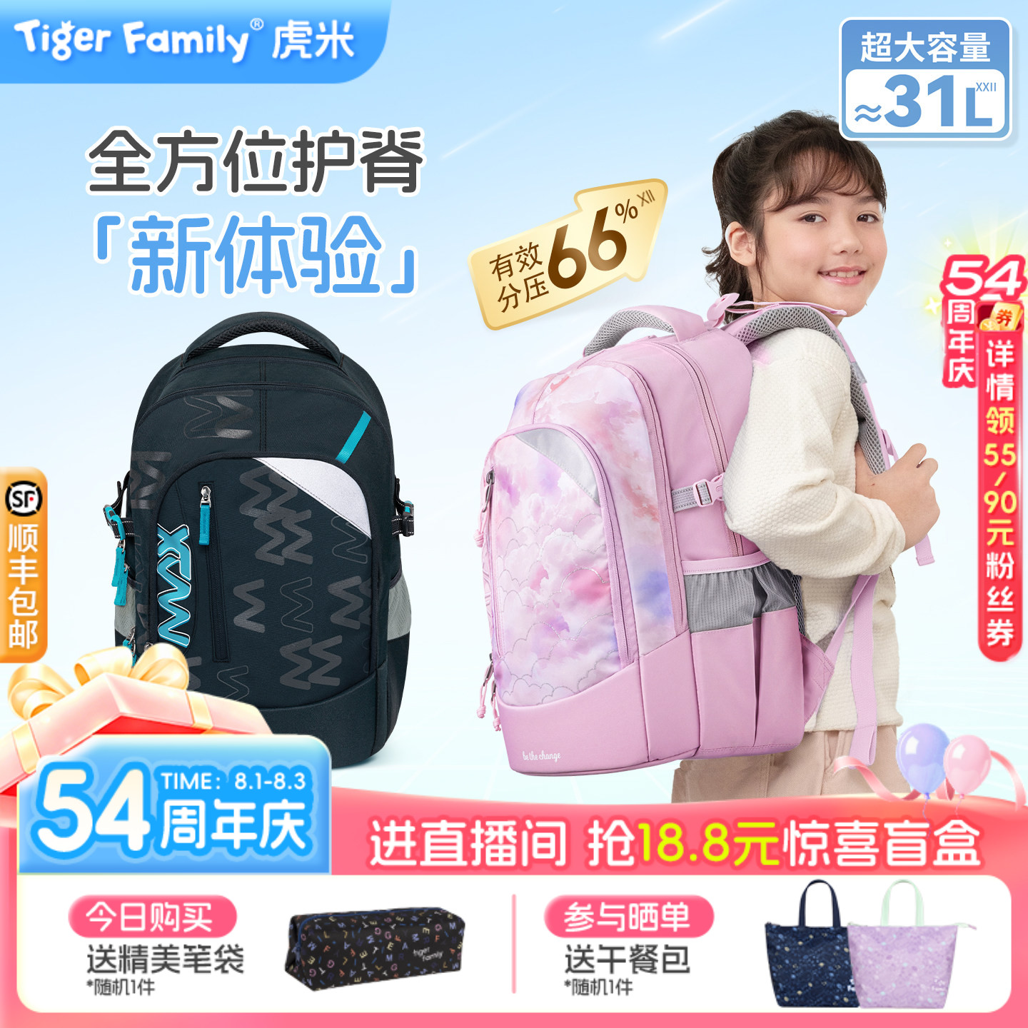 tigerfamily虎米护脊书包初中小学生减负男女3-6年级28L双肩包