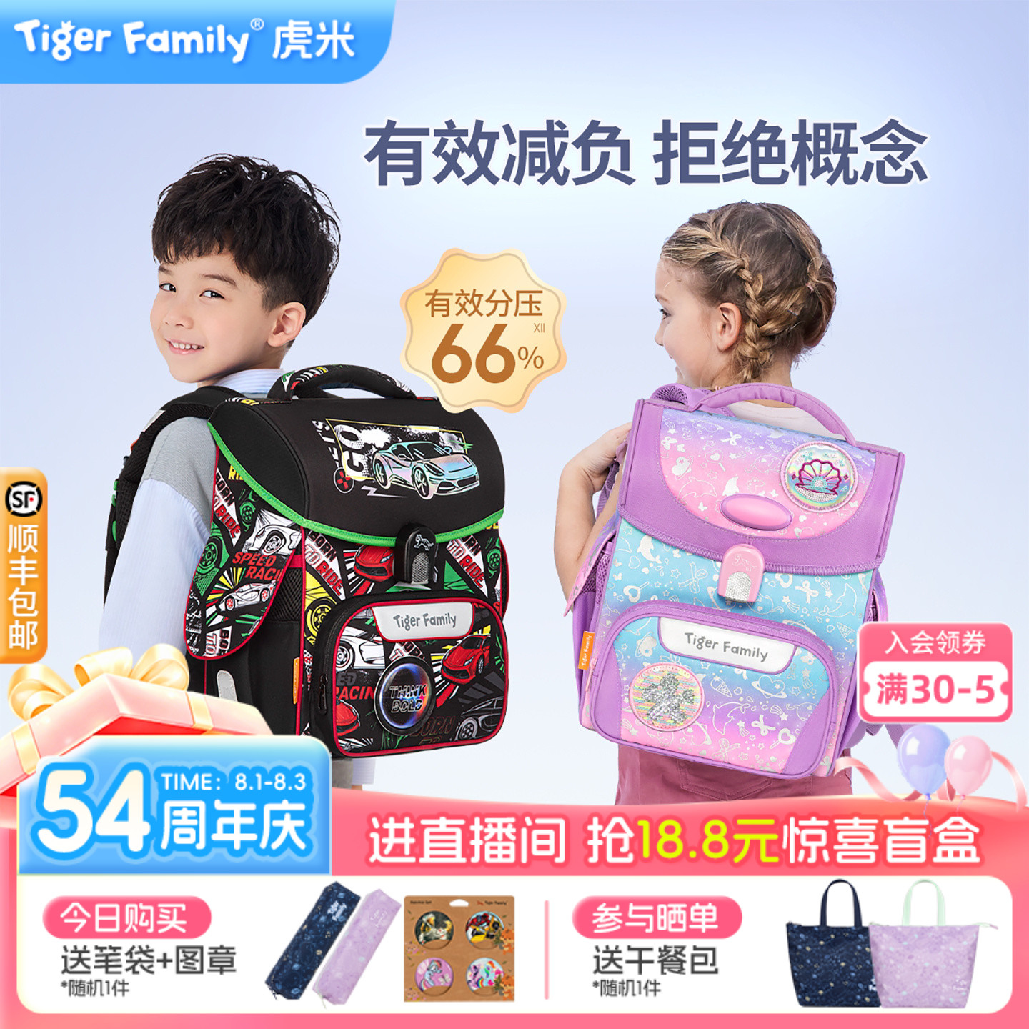 【百亿补贴】tigerfamily虎米小学生护脊书包儿童男女孩减负超轻