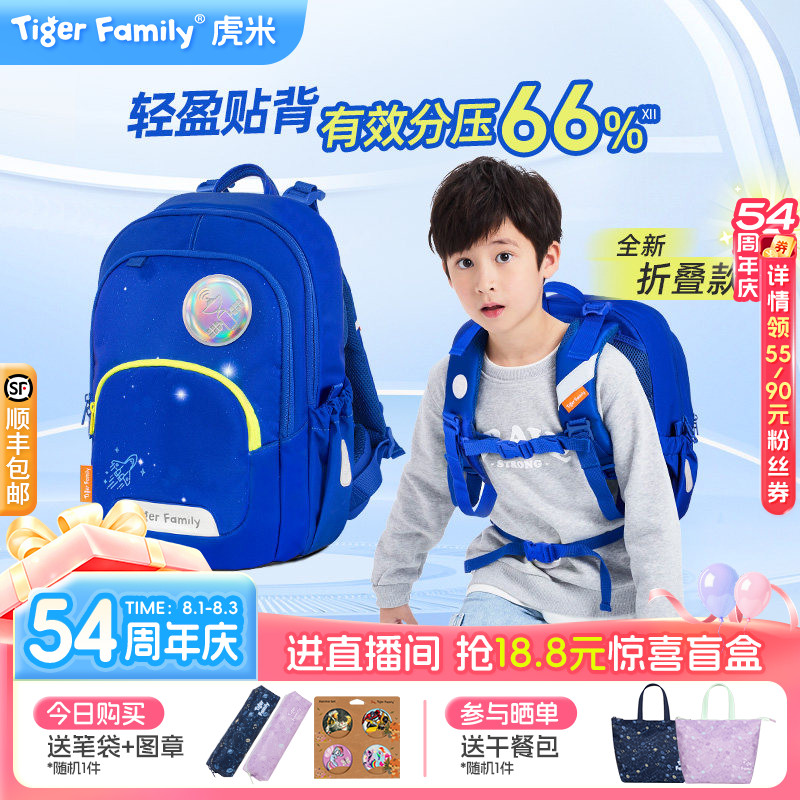 【老爸抽检】tigerfamily虎米小学生书包儿童护脊减负可折叠书包