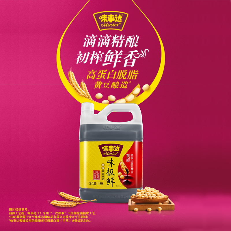 味事达特级酱油1.6L*2瓶厨房家用炒菜凉拌豉油酿造生抽官方旗舰店