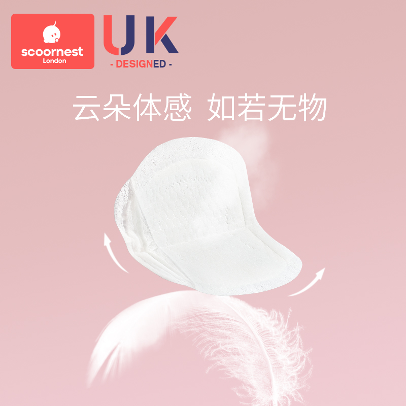 科巢一次性超薄防漏孕妇防溢乳垫 scoornest科巢防溢乳垫