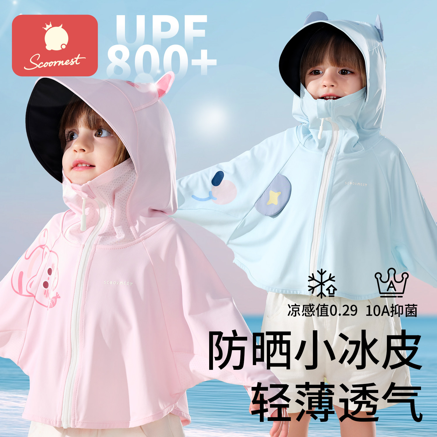 儿童防晒衣男女童夏季宝宝透气户外轻薄防紫外线防晒服冰丝凉感服