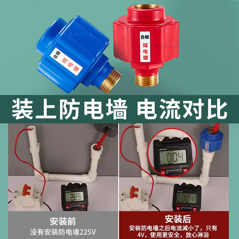 电热水器防电墙通用型安全配件配大全家用防漏电保护器隔电墙专用 - 图1