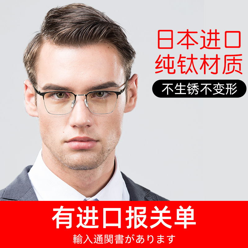 日本进口超轻纯钛近视眼镜男商务金属方镜框可配近视加散光有度数 日本进口超轻纯钛近视眼镜男商务金属方镜框可配近视加散光有度数