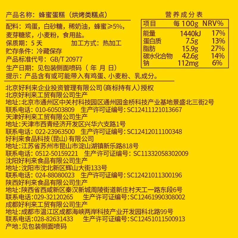 好利来蜂蜜1盒休闲早餐甜品鸡蛋糕 好利来西式糕点