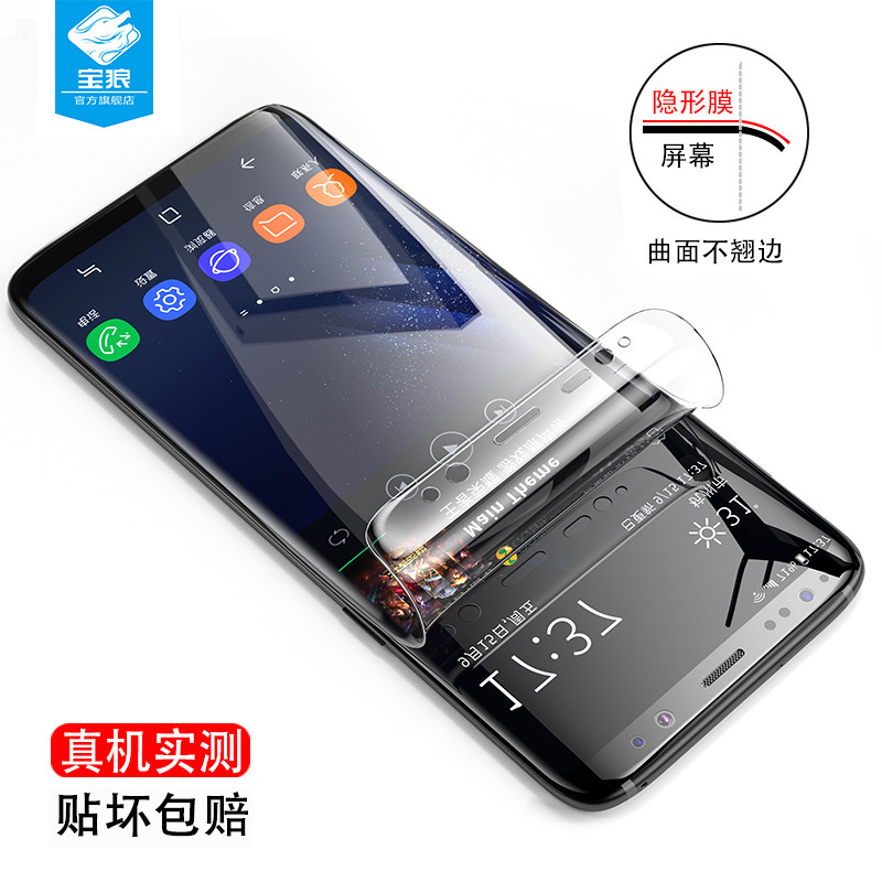 诺基亚8s全屏覆盖双曲面包边水凝膜 宝狼手机贴膜