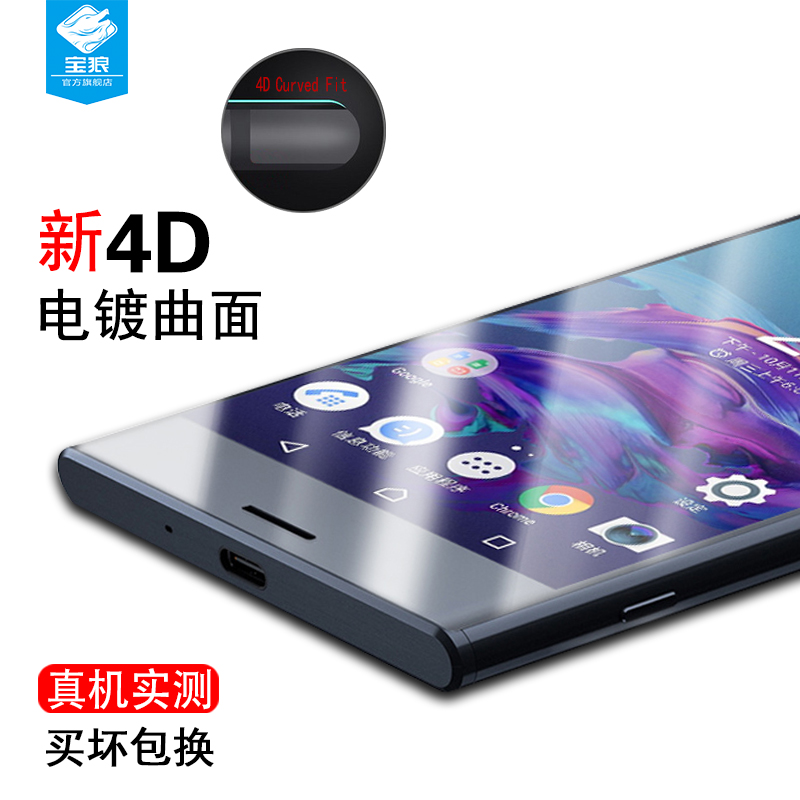 适用于索尼xz1钢化膜全屏SONY Xpe满版屏幕保护膜XperiaXZ1C高清曲面玻璃G8441手机膜SONY XZ1屏保贴膜G8342-图0