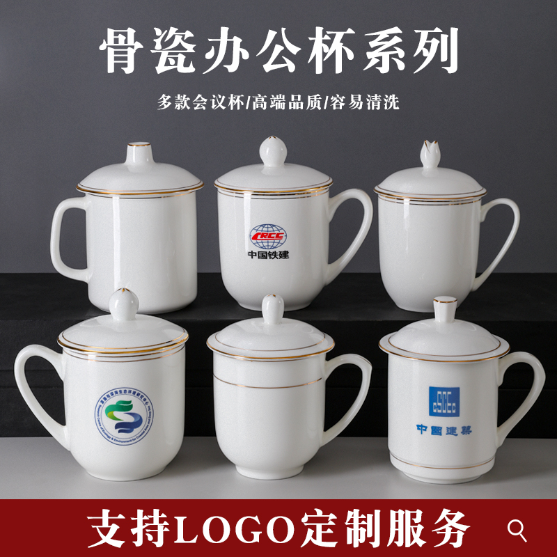 骨瓷会议杯定制logo陶瓷水杯办公杯茶杯介杯带盖描金边杯子可印字