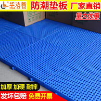 Moisture-proof plate plastic moisture-proof base plate pallet warehouse ground mat thickened hard pallet Home Supermarket Cold Couches