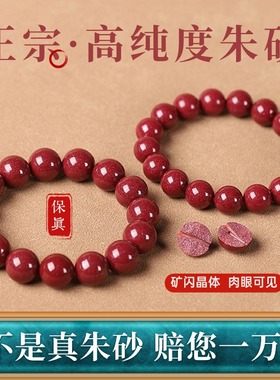 朱砂手串天然高纯度正品旗舰店