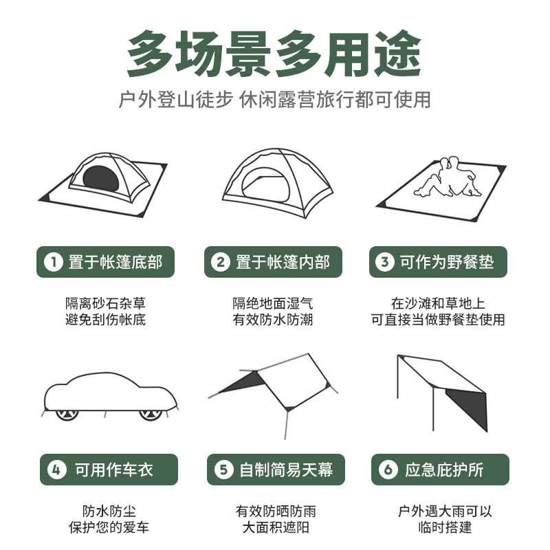 帐篷防潮垫户外地垫露营加厚野餐炊野外家用打地铺防水垫便携地布 - 图2