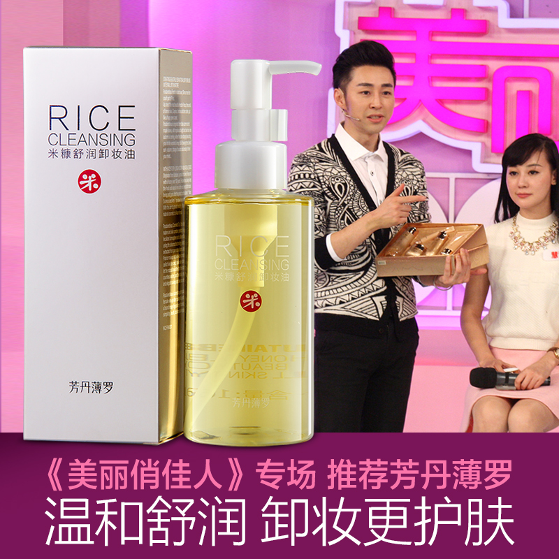 脸部眼部卸妆乳深层清洁卸浊温和正品 米糠舒润卸妆油 芳丹薄罗 脸部眼部卸妆乳深层清洁卸浊温和正品 米糠舒润卸妆油 芳丹薄罗