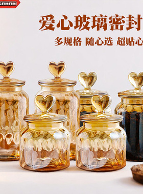 爱心玻璃密封储物罐加厚瓶瓶安安