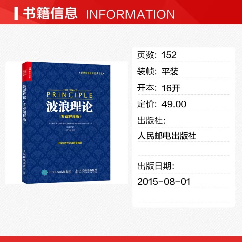 艾略特波浪理论:市场行为的关键原书第11版+波浪理论 专业解读版 经济金融投资理财股市证券股票投资书籍机械工业出版社 - 图0