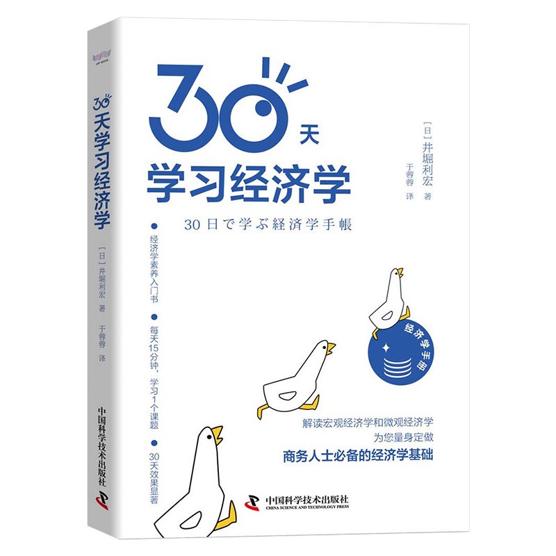 套装4册：薛兆丰经济学讲义+经济学入门50讲+极简经济学+30天学习经济学-图1