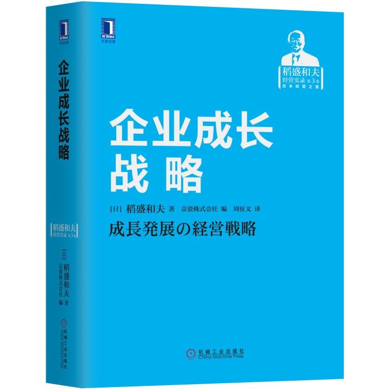 【正版现货】稻盛和夫经营实录 共6册 卓越企业的经营手法 经营哲学 赌在技术开发上 企业成长战略 企业家精神 企业经营的真谛 - 图2