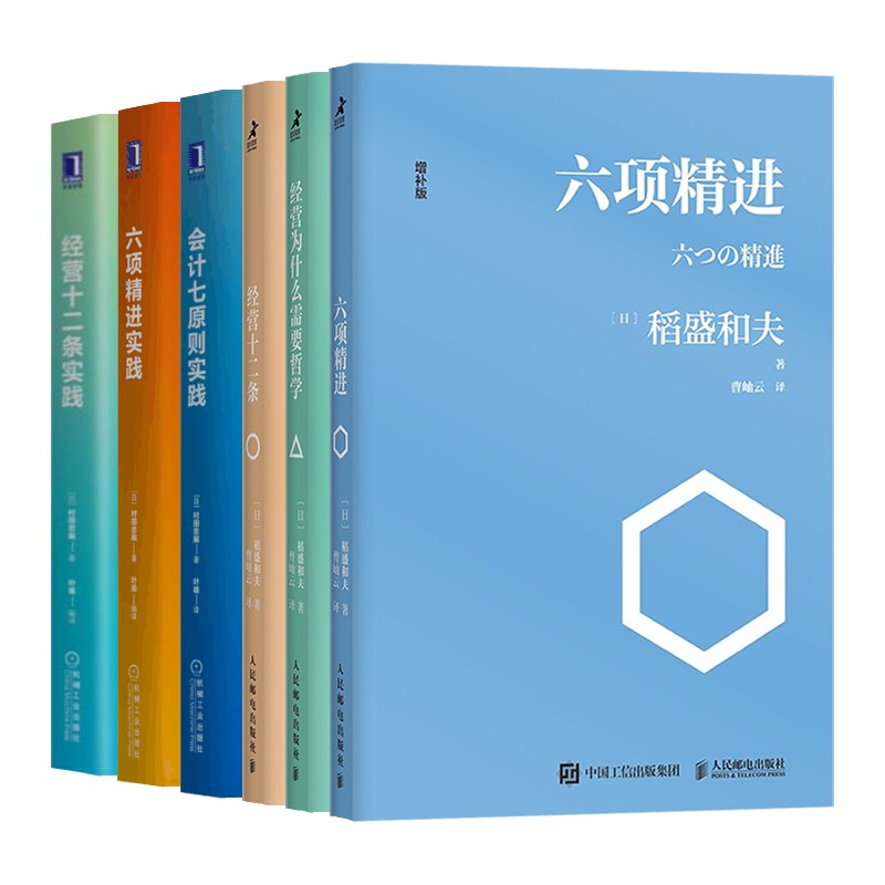 【全套38册】稻盛和夫的书籍全套干法阿米巴经营活法心法京瓷哲学匠人匠心六项精进自传领*者的资质稻盛和夫哲学精要稻盛和夫正版-图3