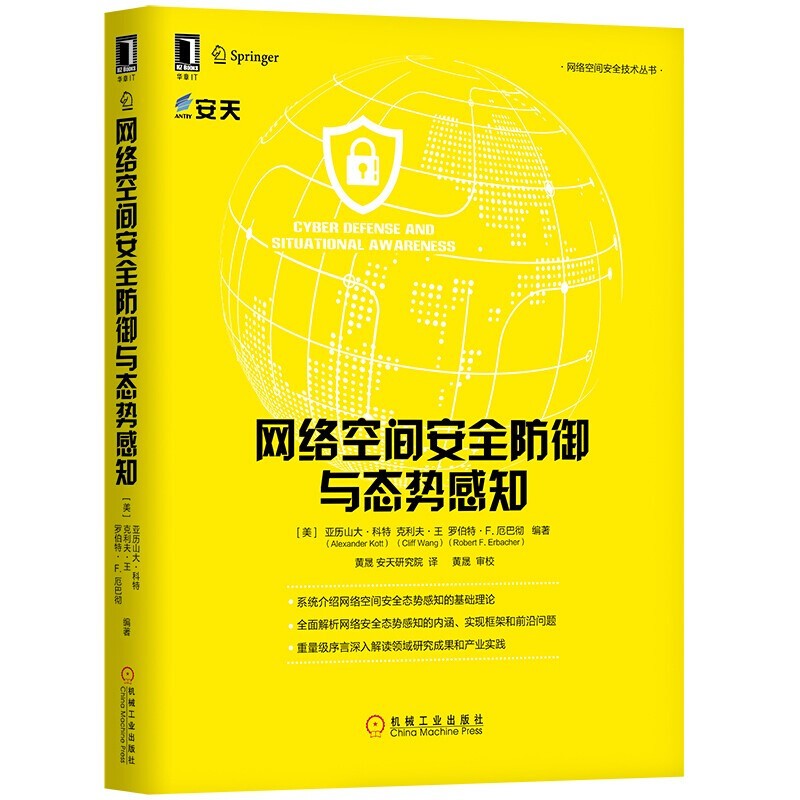 网络空间安全技术丛书:数据安全架构设计与实战+web安全防御指南+网络空间安全防御与态势感知 - 图1